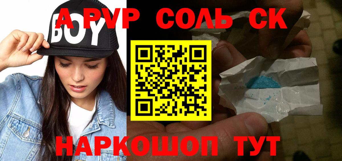 Alpha-PVP кристаллы Советский