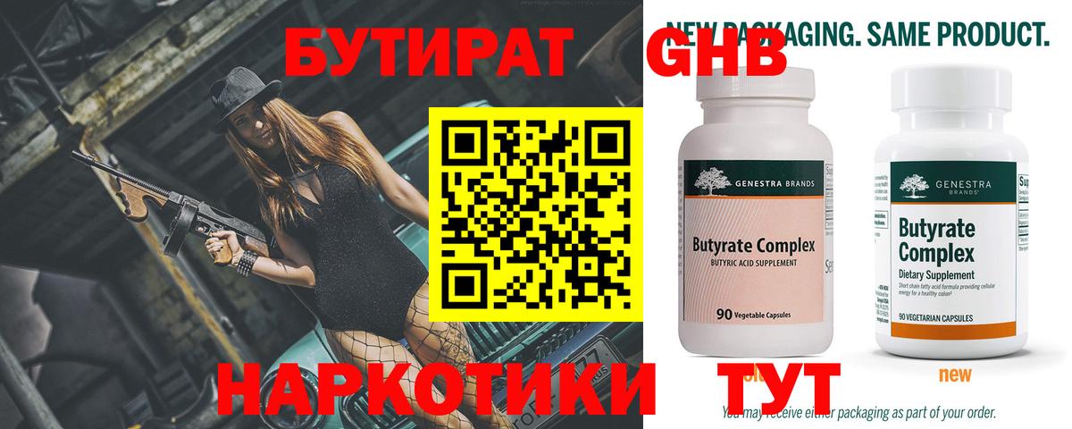 Бутират  БУТИРАТ оксана  Вход с VPN  Советский 