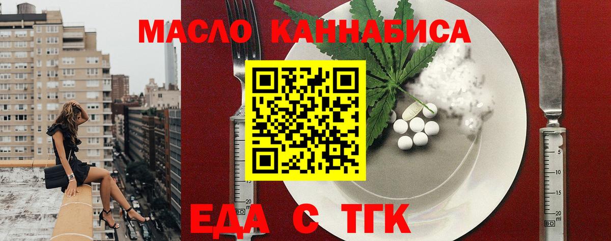 Еда ТГК марихуана Советский