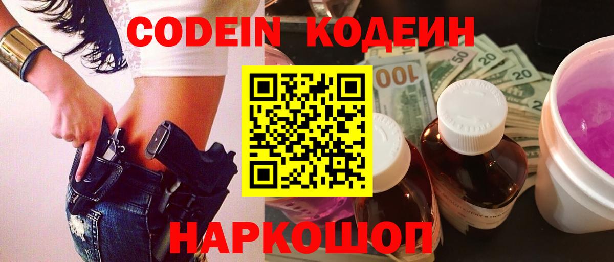 Codein напиток Lean (лин)  Кодеиновый сироп Lean напиток Lean (лин)  Советский  Вход с VPN 