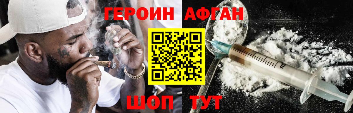 Советский  ГЕРОИН  Вход с VPN  Героин Heroin 