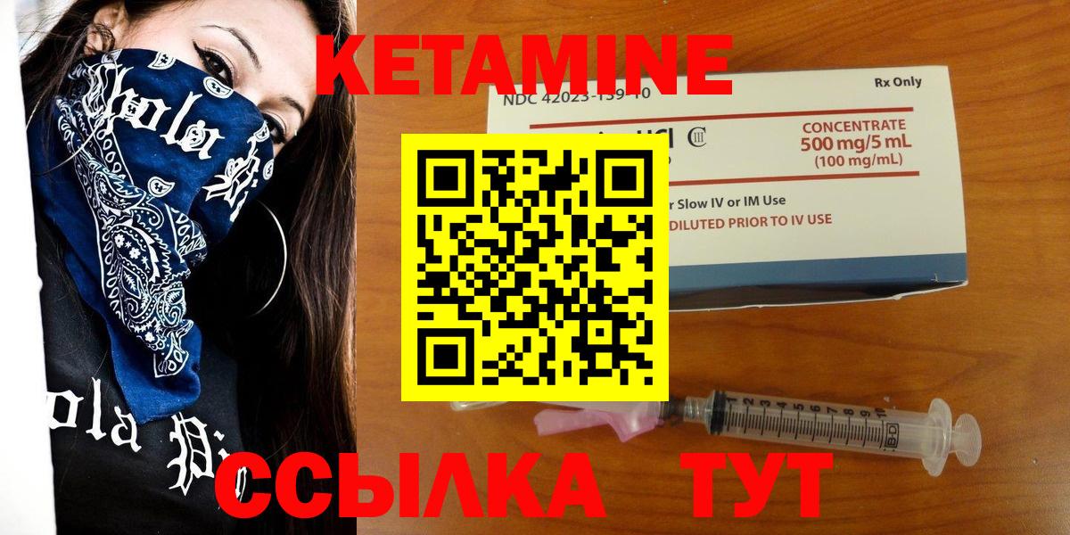 КЕТАМИН VHQ Советский