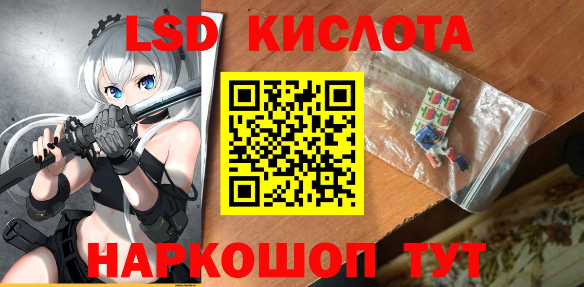 LSD-25 экстази кислота Советский