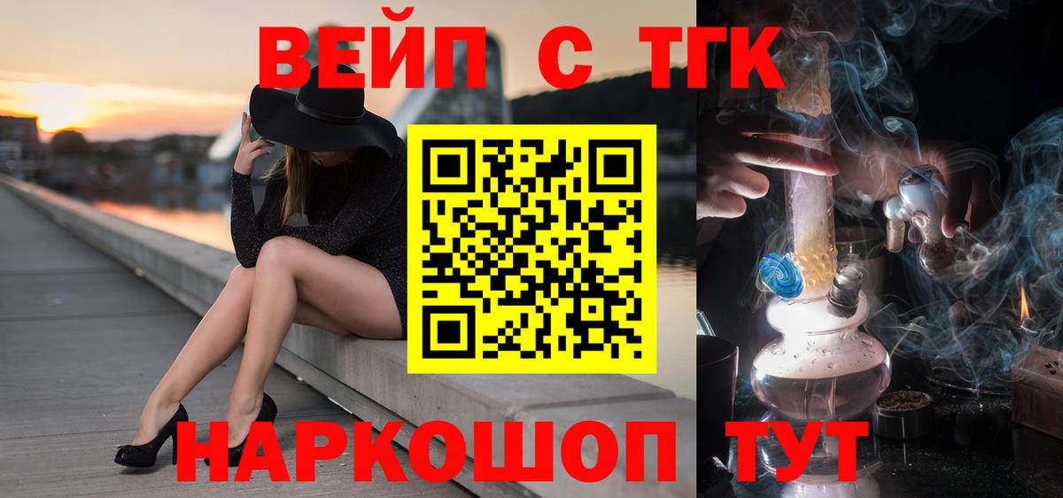 Советский  ТГК вейп с тгк  Вход с VPN 